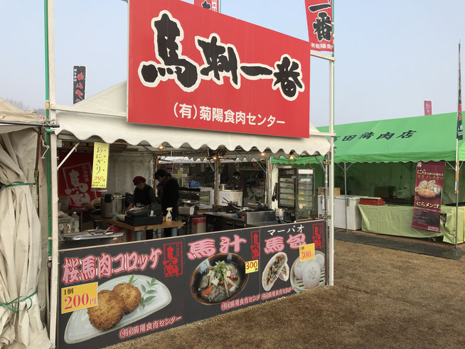 第４３回ｊａ植木まつり 熊本 馬刺し 馬肉 お土産 空港そば 菊陽食肉センター