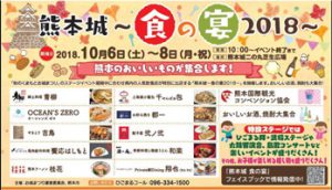 熊本城～食の宴2018～写真